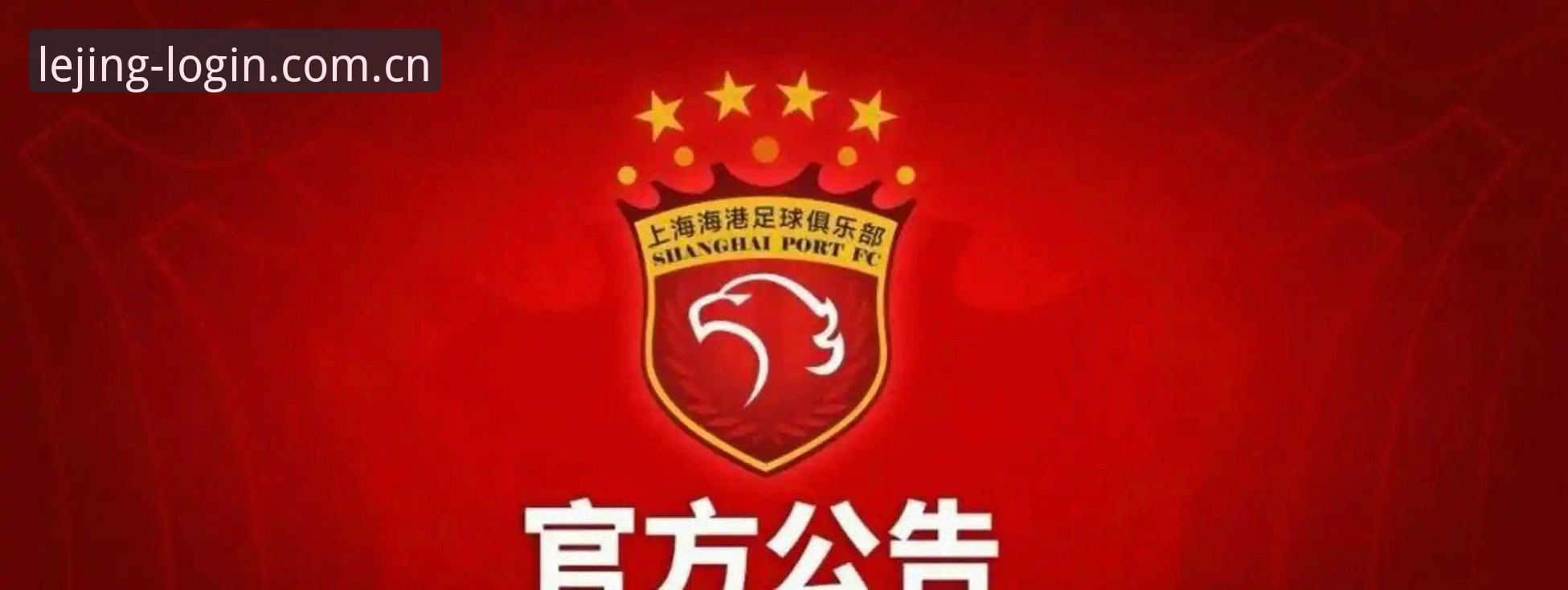 揭秘中国足协第三批禁足名单：65人背后的足球腐败真相