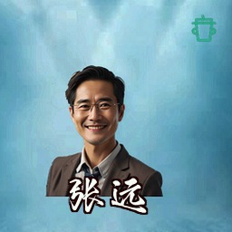 张远
